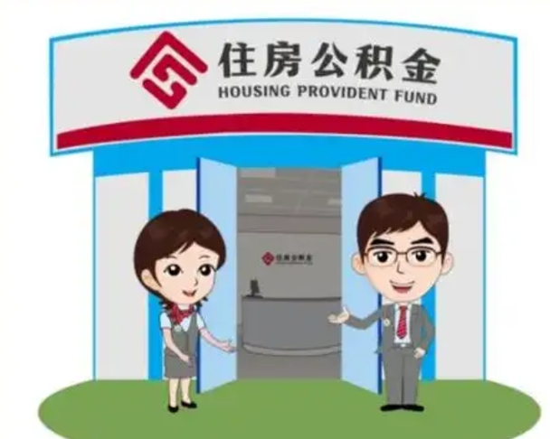 临清公积金能直接取现金吗（公积金可以直接取现金吗）